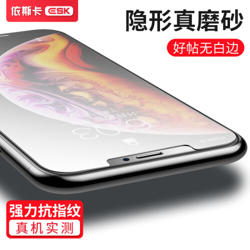 京东超市ESK 苹果x/xs/11 pro钢化膜磨砂膜 防指纹无白边 一体全玻璃 iphonex/xs/11pro手机膜高清防爆膜非全屏 JM326