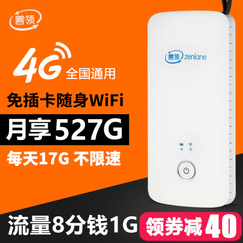 善领移动随身wifi无线路由器4G无限流量神器车载mifi免插卡随行宽带热点笔记本电脑上网宝 MiFi Plus加强版（裸机不带流量）