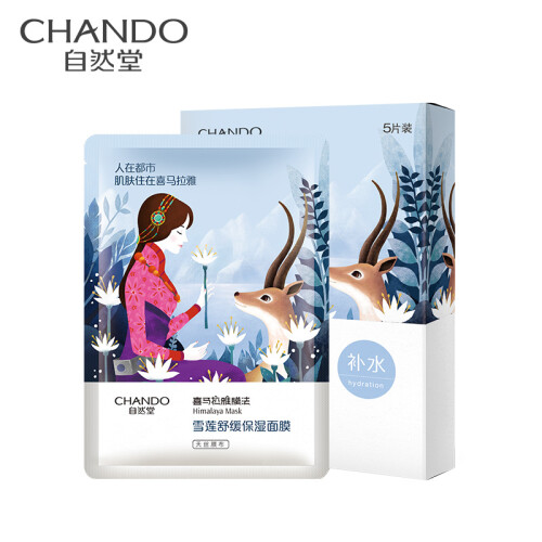 自然堂（CHANDO）雪莲舒缓保湿面膜26ml*5（补水保湿舒缓修护水嫩光滑温和滋润轻薄透气贴合男女士面贴膜）