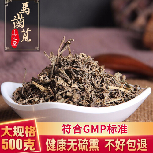 药典标准】马齿苋 500g 马齿苋中药材 长命菜麻绳菜无硫干马齿苋茶 【500g装】新鲜效期，品质保证