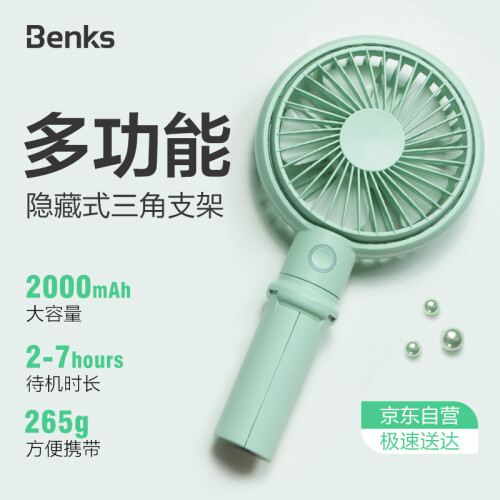 京东超市邦克仕(Benks)多功能手持小风扇 充电便携桌面静音迷你风扇 自带磁吸/双支架 可调风速 带电池 绿色/2000mAh