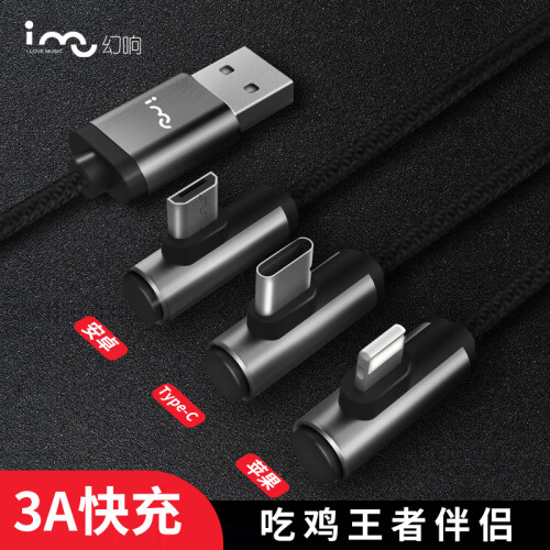 京东超市幻响（i-mu）弯头苹果/Type-c/安卓数据线三合一手机充电器线 USB-C iPhone11pro/XS/XR/小米华为 1.5米锖色