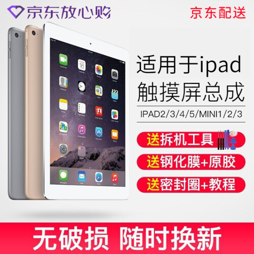 深怡美 苹果ipad5/6 屏幕总成mini1/2/3/4/air触摸屏维修 液晶显示屏换内外屏玻璃 iPad2外屏触摸总成-白色