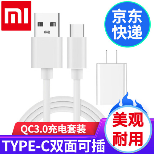 小米6原装充电器头快充Type-C数据线套装适用mix2s/6/5X/4c/8se安卓手机通用充电头 小米原装充电器+type-c数据线(套装)