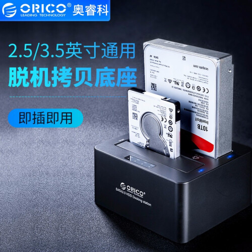 奥睿科（ORICO） 硬盘盒底座USB3.0高速拷贝机3.5/2.5英寸固态外置移动盒子SATA串口 双盘位脱机拷贝-6629US3-C