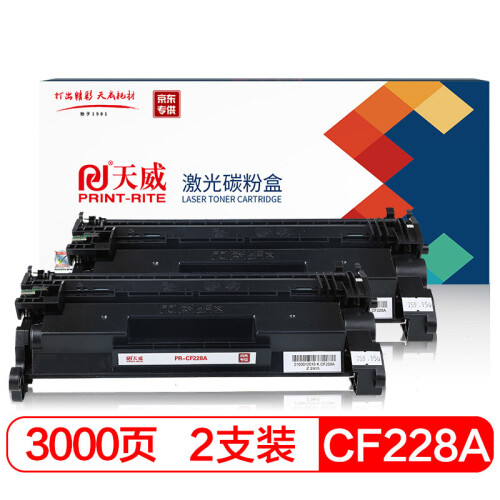 天威CF228A硒鼓 28a双支大容量 适用惠普HP M403d M403dn M427dw M403dw M427fdn M427fdw M403n打印机墨盒