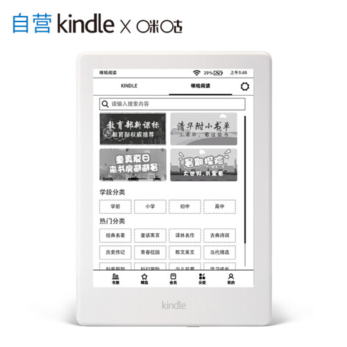 Kindle X咪咕 电子书阅读器 电纸书 墨水屏 6英寸 wifi 白色（中小学版）