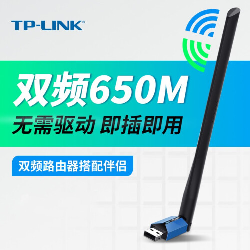 普联（TP-LINK）USB无线网卡5g双频穿墙王 台式机电脑wifi信号接收器免驱增强AP 650M蓝色5G双频 免驱版