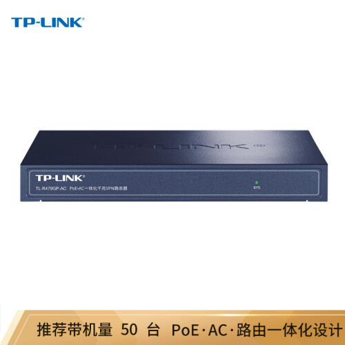 TP-LINK TL-R479GP-AC 企业级VPN路由器 千兆端口/8口PoE供电/AP管理