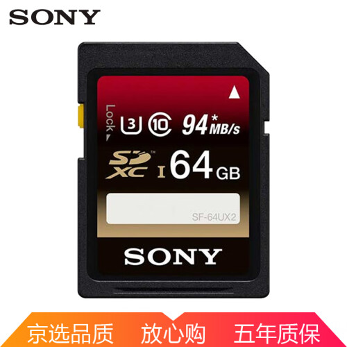 索尼（SONY） SD卡高速存储卡 闪存卡尼康佳能单反索尼微单相机内存卡 64G 94M/s 高速