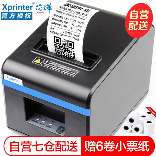 芯烨（Xprinter）XP-N160II热敏小票打印机80mm厨房餐饮打印机收银机后厨 N160II（网口）带切刀