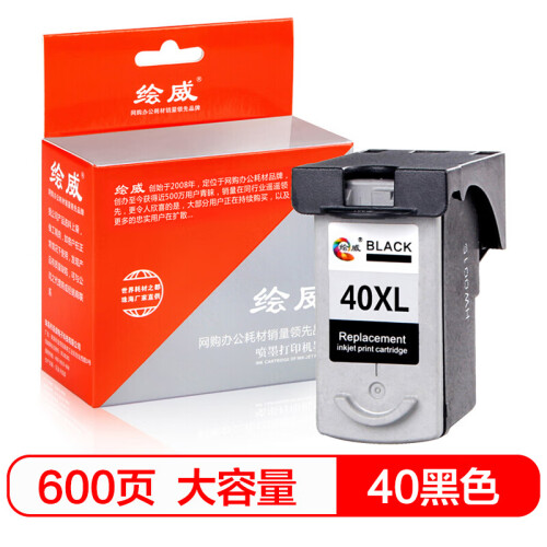 绘威PG-40大容量黑色墨盒(适用佳能MP198 IP1980 MP145 IP1880 IP1200 MP190 IP1180 IP1600 IP2580 2680 476