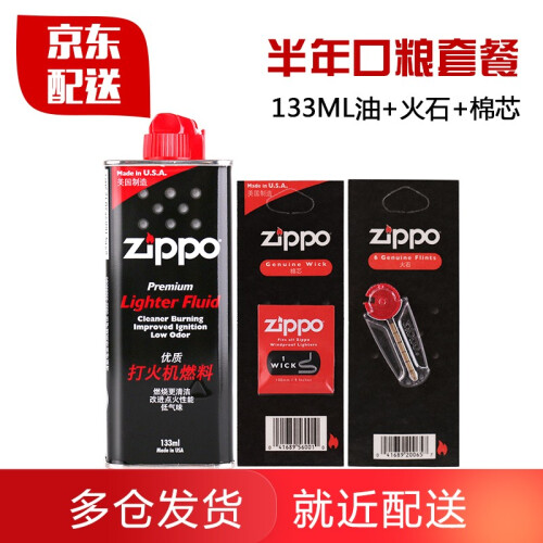 芝宝zippo打火机油正品之宝防风zp煤油小油大油打火石棉芯套餐 小油火石棉芯