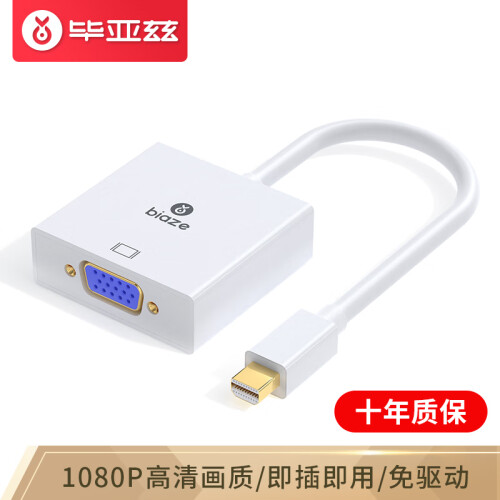 毕亚兹 Mini DP转VGA转换器 迷你Displayport适配器 微软Surface苹果Mac雷电接投影仪电视电脑转接头 ZH11-PC