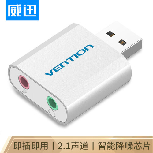 威迅（VENTION）USB声卡独立外置 免驱usb转3.5mm耳机麦克风转换器 笔记本台式电脑外接耳麦音响 银VAB-S13