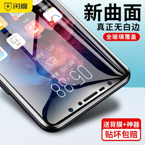 闪魔 vivo X20钢化膜全屏覆盖 vivoX20plus手机膜高清防爆防指纹防蓝光手机贴膜 X20【新曲面^黑色全屏无白边】送神器*2片装