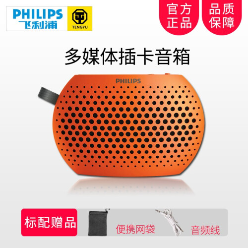 飞利浦（PHILIPS） SBM100插卡音箱 MP3音乐播放器 FM收音机口袋迷你便携老人随身听 橙色 标配