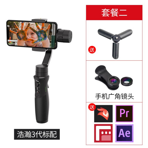 浩瀚 iSteady 手机稳定器 手持云台三轴陀螺仪 volg抖音拍摄gopro小蚁运动相机平衡器 浩瀚3代标配+手机广角镜头