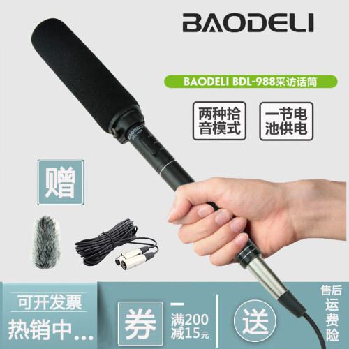 BAODELI 采访话筒 麦克风 单反摄像机新闻采访收音微电影手机直播电容麦 话筒+卡侬口7米线（适用于卡侬接口摄像机）