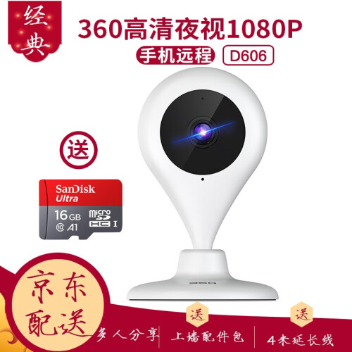 360 监控摄像头 监控器家用插卡wifi无线网络摄像头 1080p高清夜视手机远程摄像机 【推荐】高清版1080P+16G内存卡