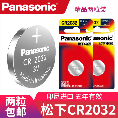 松下CR2032纽扣电池用于台式电脑主机主板电池东芝戴尔华硕BIOS联想/技嘉/华硕/明基主板电池 电脑主板电池 精装