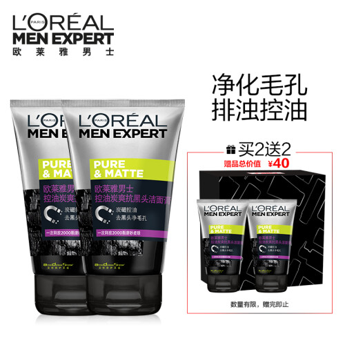 欧莱雅LOREAL 男士控油炭爽抗黑头洁面套装（洁面膏100mlx2+洁面50mlx2）（洗面奶男 去黑头 去角质 护肤品）