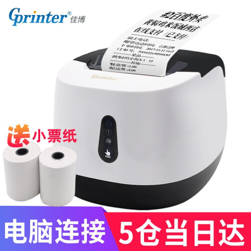 佳博（Gprinter）58蓝牙热敏小票饿了么美团外卖打印机WIFI全自动接单GPRS小票打印机 电脑版 GP-58MBIII+