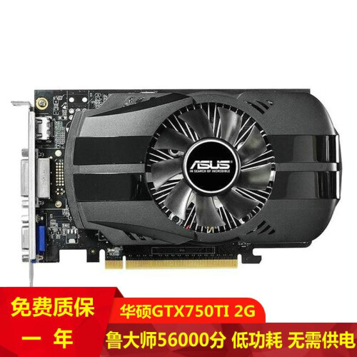 拍拍【二手9成新】华硕GTX750TI GTX950台式机绝地求生吃鸡游戏显卡2G电脑独显 独立显卡 GTX750TI 2G单风扇版