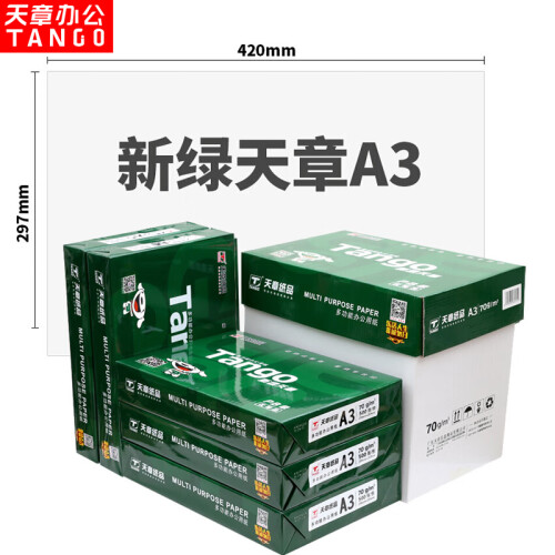 天章(TANGO)新绿天章70gA3复印纸 500张/包 5包/箱(2500张)