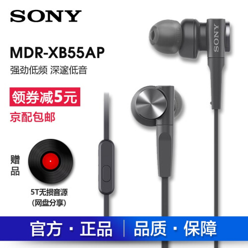 京东超市索尼（SONY） MDR-XB55AP 耳机入耳式 有线 手机电脑有线音乐重低音耳麦 XB55AP灰黑色