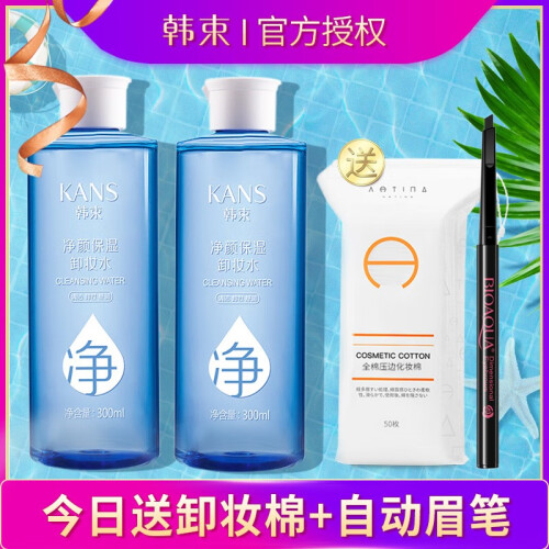 韩束（KanS） 净颜保湿卸妆水橄榄卸妆水 温和深层清洁眼唇部脸部卸妆乳液淡妆卸妆油护肤品 净颜保湿卸妆水300ml*2瓶