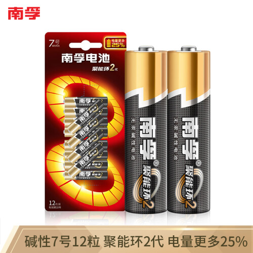 京东超市南孚(NANFU)7号碱性电池12粒 聚能环2代 适用于儿童玩具/血糖仪/挂钟/鼠标键盘/遥控器等 LR03AAA