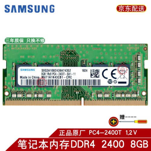 三星（SAMSUNG）DDR3L DDR4 4G8G16G笔记本内存条PC3PC4适配联想戴尔华硕等 笔记本内存条DDR4 2400 8GB