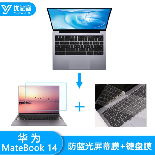 华为MateBook 14键盘膜/屏幕膜/贴膜/贴纸/保护膜/内胆包/电脑包 14英寸笔记本电脑配件 TPU键盘膜+防蓝光屏幕膜（送贴膜工具+试贴膜）