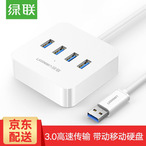 绿联 USB3.0分线器 高速拓展4口HUB集线器延长线 台式机笔记本电脑一拖四多接口扩展坞转换器 1.5米