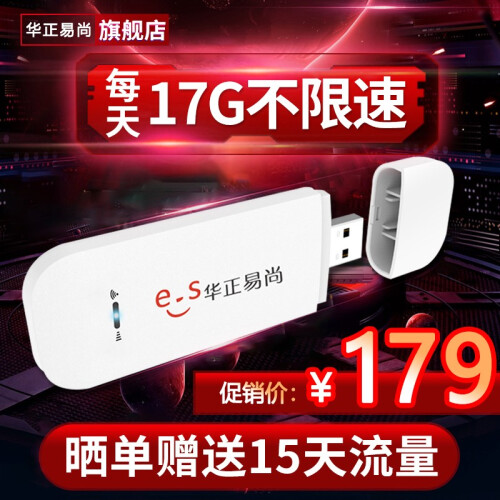 华正易尚移动随身wifi三网4g无线路由器插卡无限随行车载无线上网卡托笔记本无线网卡mifi 移动联通4G3G电信4G