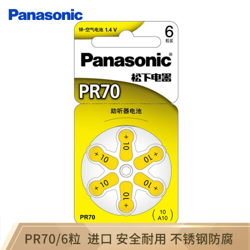 京东超市松下（Panasonic）PR70电子A10德国进口锌空气助听器纽扣电池6粒1.4V适用人工耳蜗PR70CH/6C