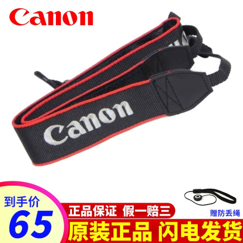 佳能（Canon）相机背带相机带原装单反相机肩带EOS5D3、5D4、70D、60D、7D、6D通用 普通版