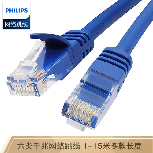 飞利浦（PHILIPS）六类网线 支持千兆网络 5米 SWA1946E/93