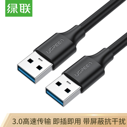 绿联（UGREEN）USB3.0数据线公对公 双头移动硬盘盒高速传输连接线 笔记本接散热器机顶盒 2米 黑 60526