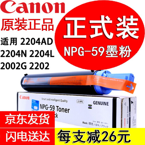 佳能原装粉盒正品墨粉碳粉墨盒硒鼓耗材 2002G 2204N AD粉盒墨粉 NPG-59 粉盒墨盒碳粉墨粉