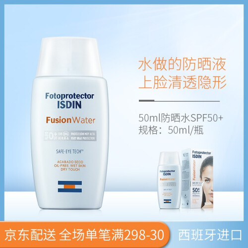 海囤全球怡思丁（ISDIN） 防水高倍防晒霜女SPF50+紫外线隔离霜防晒乳液 常规装50ml