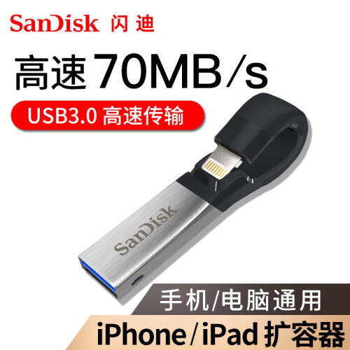 闪迪苹果手机u盘128g电脑两用u盘64g双接口双插头iphone内存扩容器3.0高速金属定制优盘 64g iphone6/7/8/iPad外接闪存盘