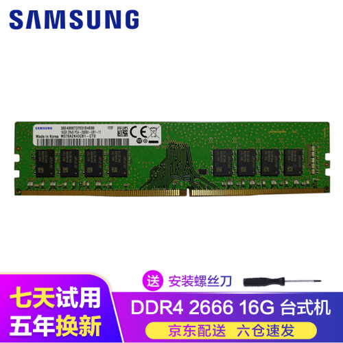 三星（SAMSUNG）台式机/笔记本电脑内存条4G8G16G32G 适用联想戴尔华硕小米华为荣耀等 台式机 DDR4 2666 16G