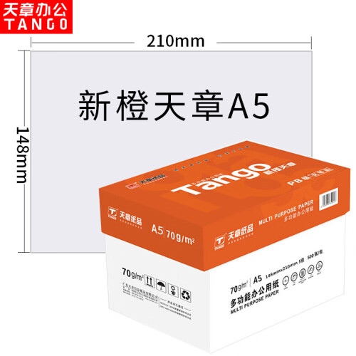 天章(TANGO)新橙天章70gA5(14.8cm*21cm)复印纸 500张/包 10包/箱(5000张)