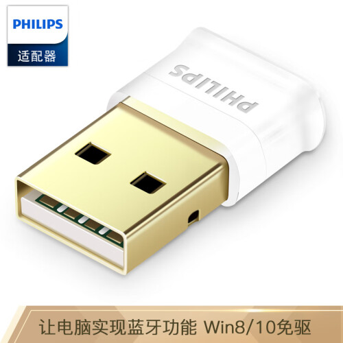 飞利浦（PHILIPS）USB蓝牙适配器4.0版 笔记本电脑台式机手机耳机无线蓝牙音箱接收音频发射器白色 SWR3301