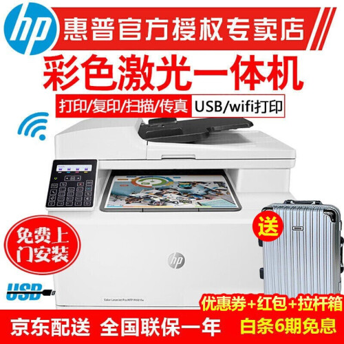 惠普（HP） M181fw彩色激光打印机一体机 无线打印复印扫描电话传真机 wifi网络办公家用打印 官方标配M177fw升级版机器为（M181fw）