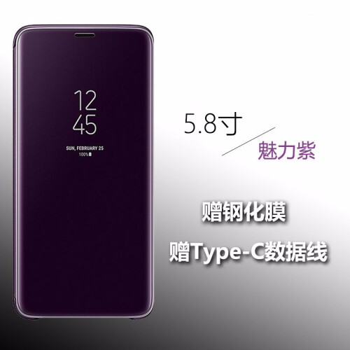 三星s9手机壳G9600原装S9+保护套G9650智能立式镜面防摔手机壳 魅力紫S9 【送高清纳米膜+Typec数据线】