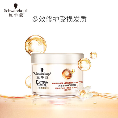 京东超市施华蔻(Schwarzkopf)多效修护19发膜150ml(护发素精华焗油膏 19种修护成分 氨基酸 滋养顺滑 防毛躁 男女士)