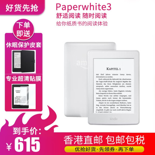 海囤全球Kindle 亚马逊 Paperwhite 3代/4代 电子书阅读器 电纸书护眼墨水屏迷你便携读书器 Paperwhite3经典版白色（一年保修）